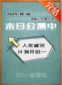 末日公路一口气看完
