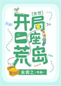 开局一座荒坟