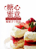 糖心蜜枣粽子口感