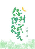 你得对我负责by千疏番外