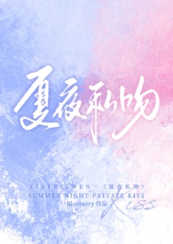 夏夜作品集
